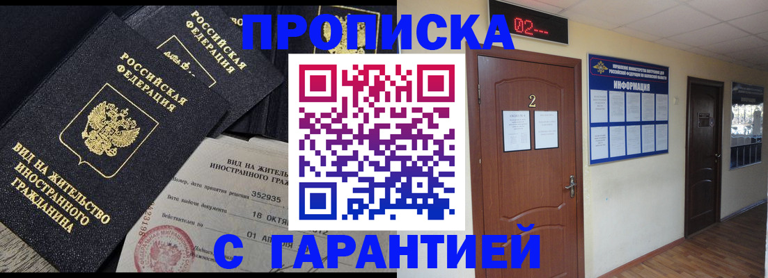 прописка для работы в Собинке